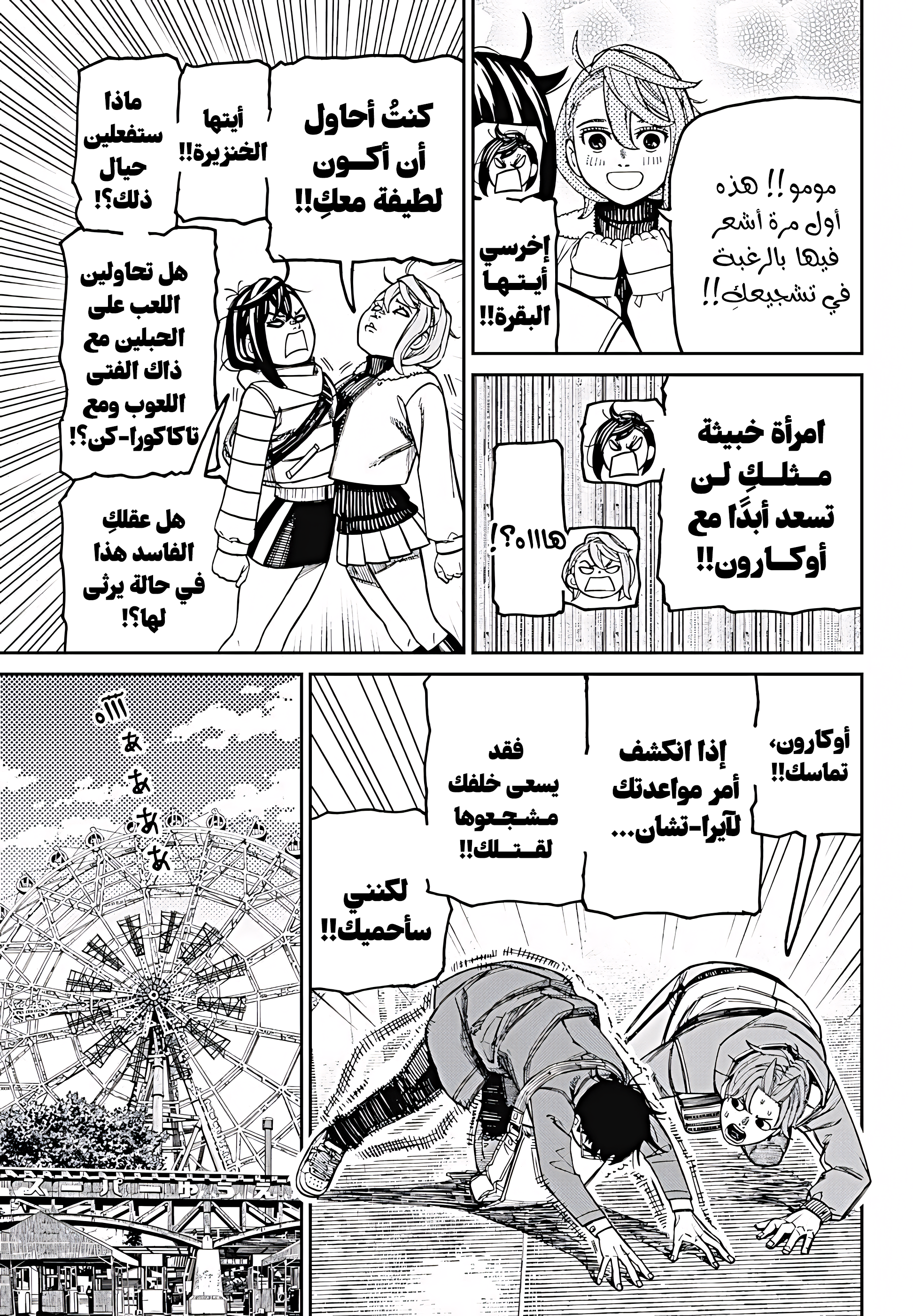 Read Dandadan AR Manga Online