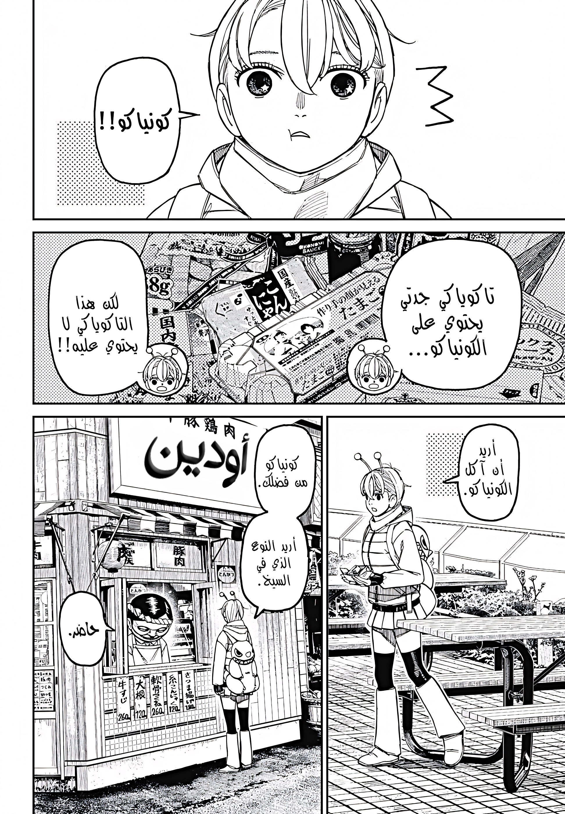 Read Dandadan AR Manga Online