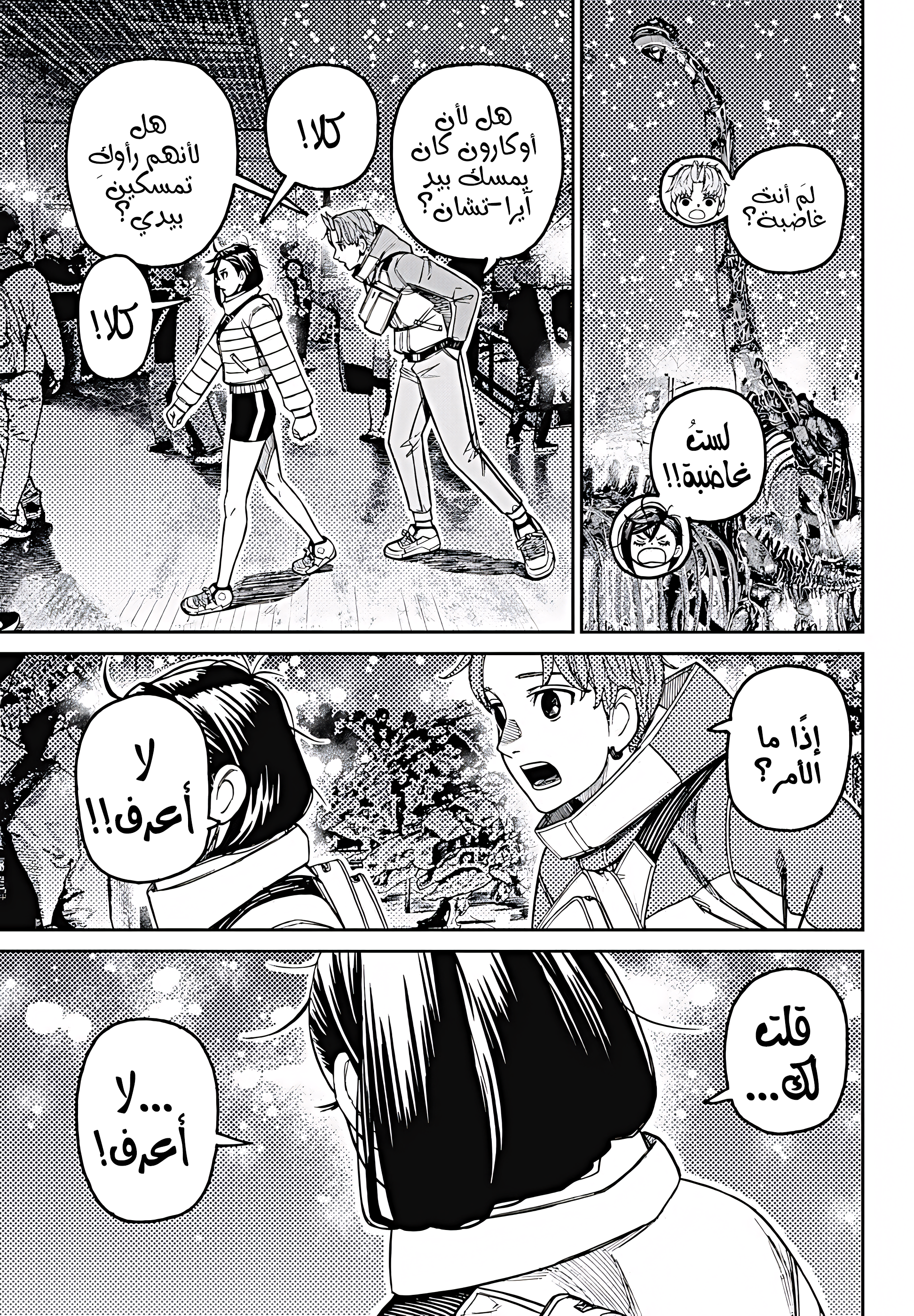 Read Dandadan AR Manga Online