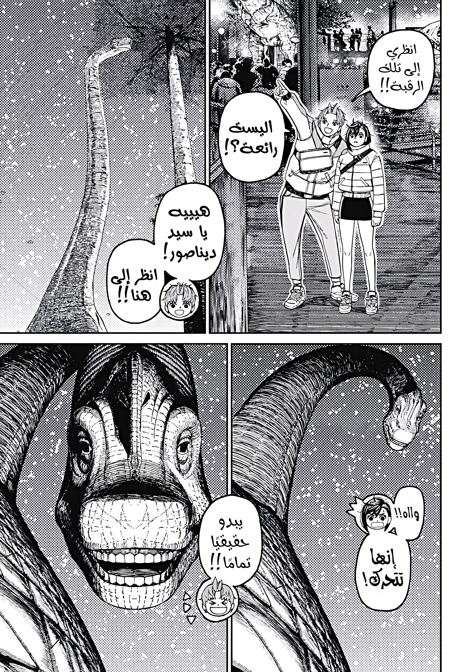 Read Dandadan AR Manga Online