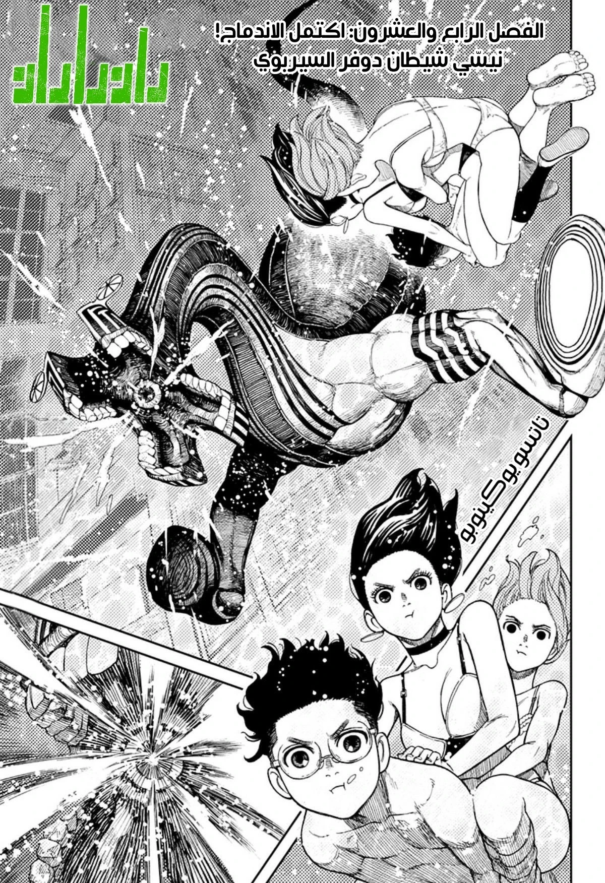Read Dandadan AR Manga Online