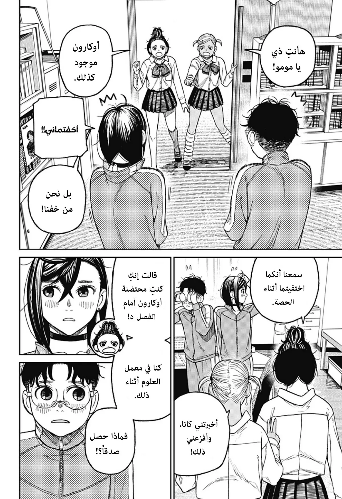 Read Dandadan AR Manga Online
