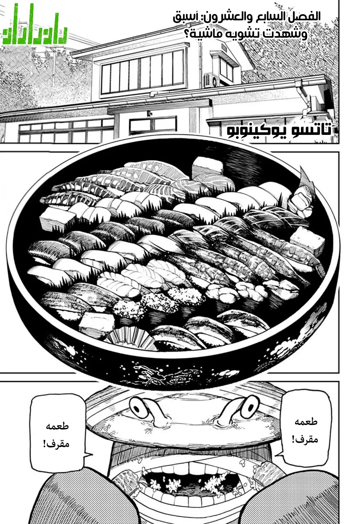 Read Dandadan AR Manga Online