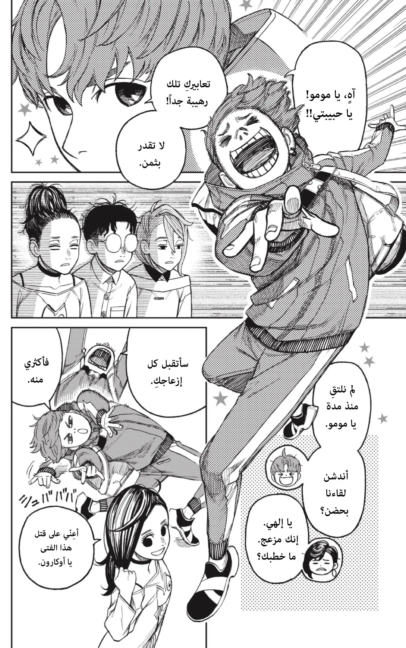 Read Dandadan AR Manga Online