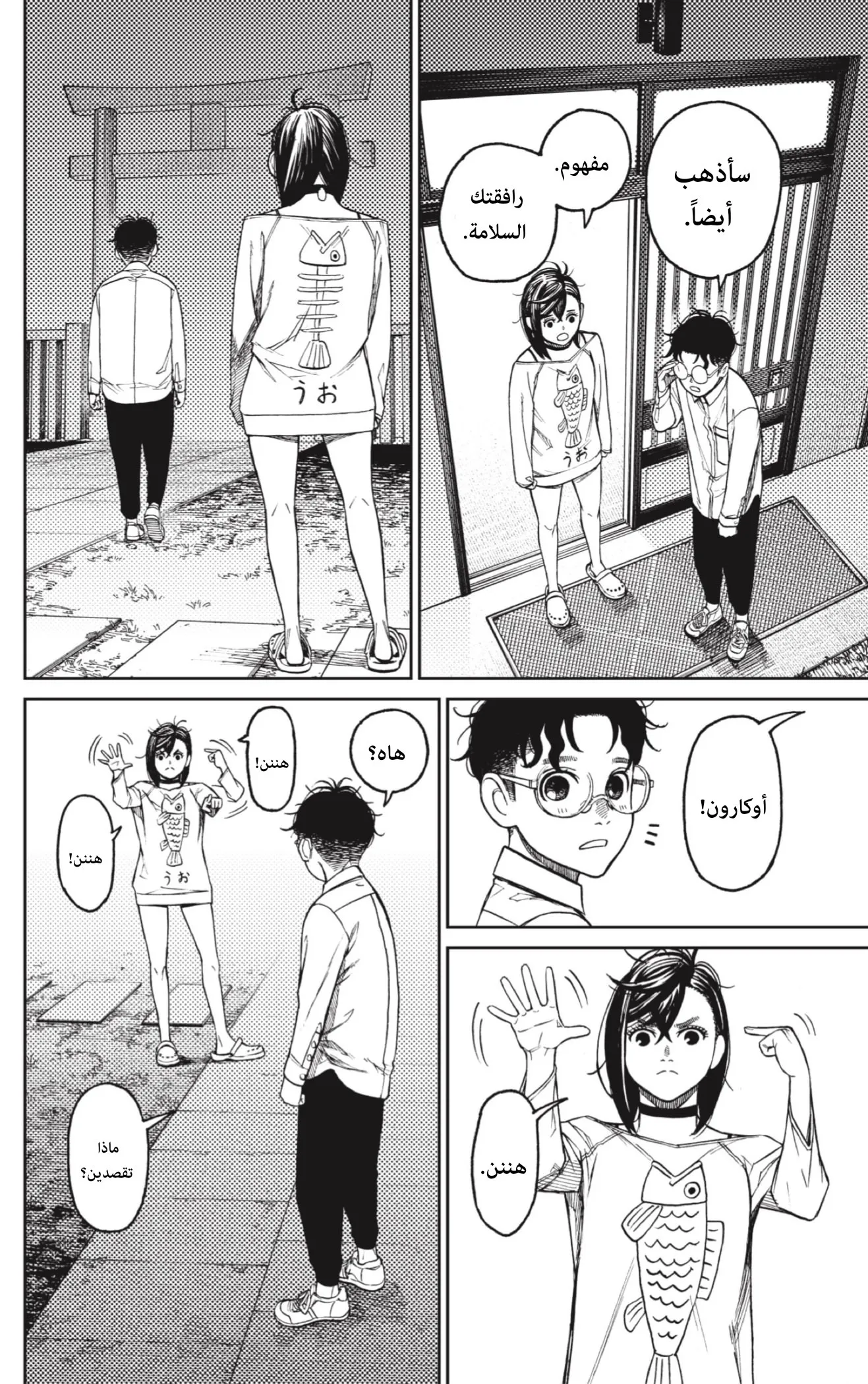 Read Dandadan AR Manga Online