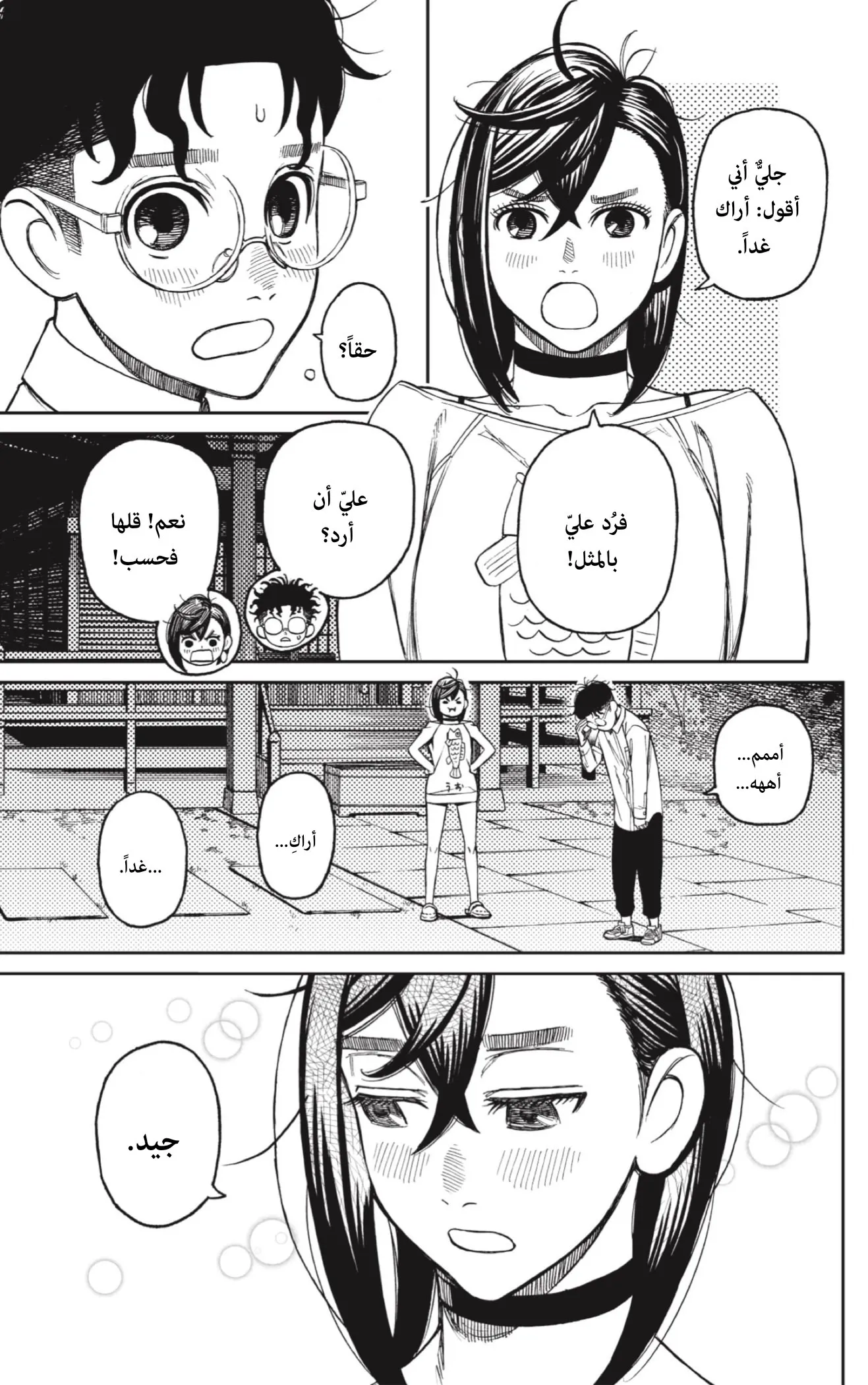 Read Dandadan AR Manga Online