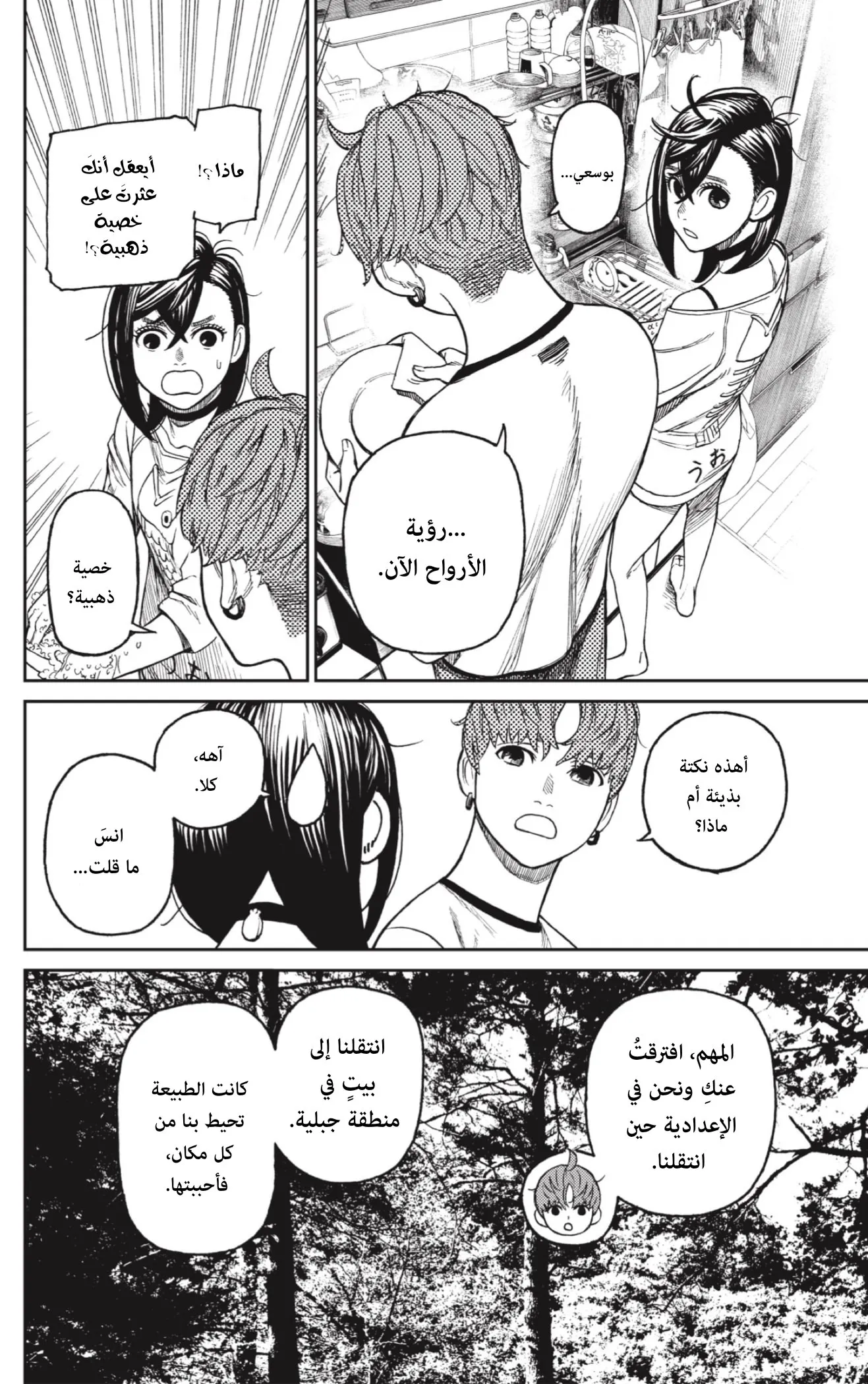 Read Dandadan AR Manga Online