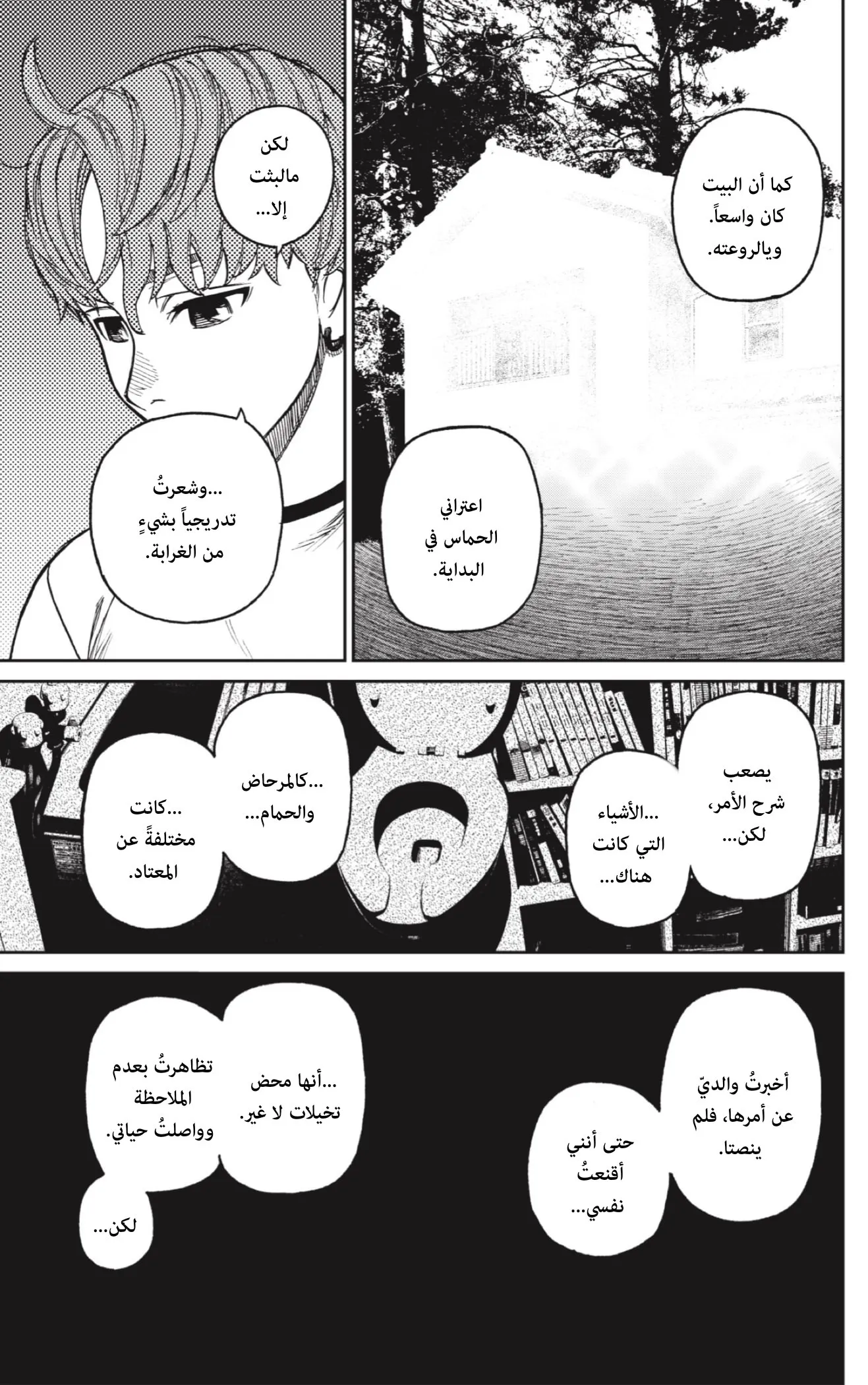 Read Dandadan AR Manga Online
