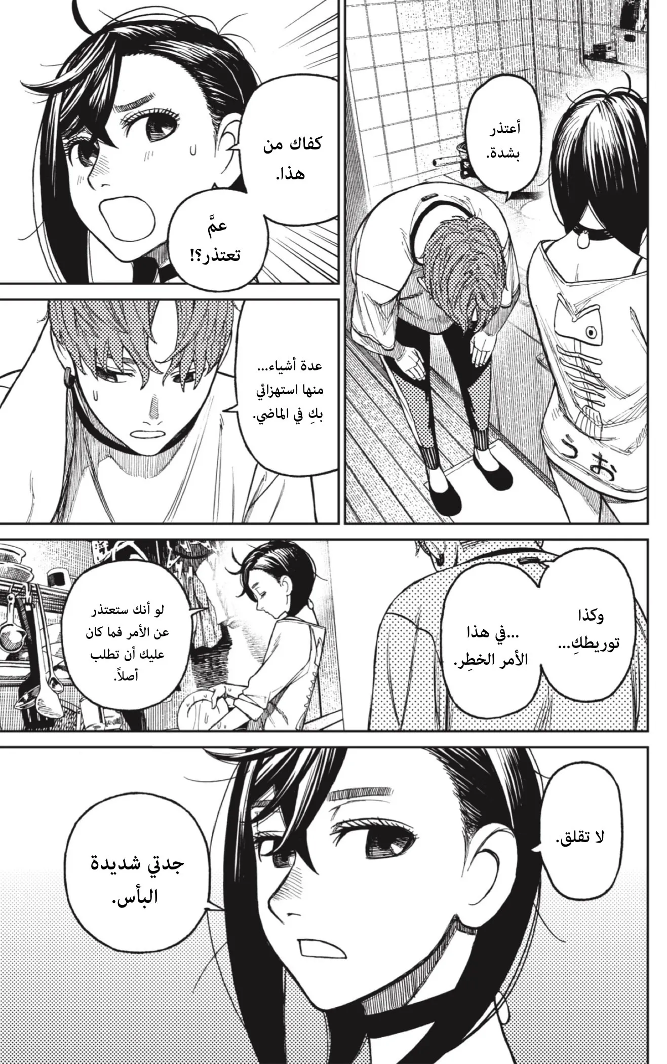Read Dandadan AR Manga Online