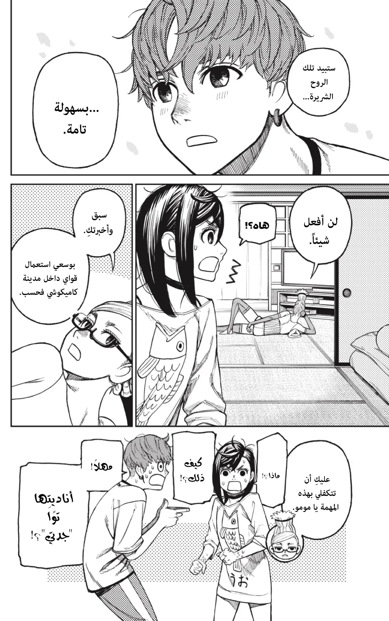 Read Dandadan AR Manga Online