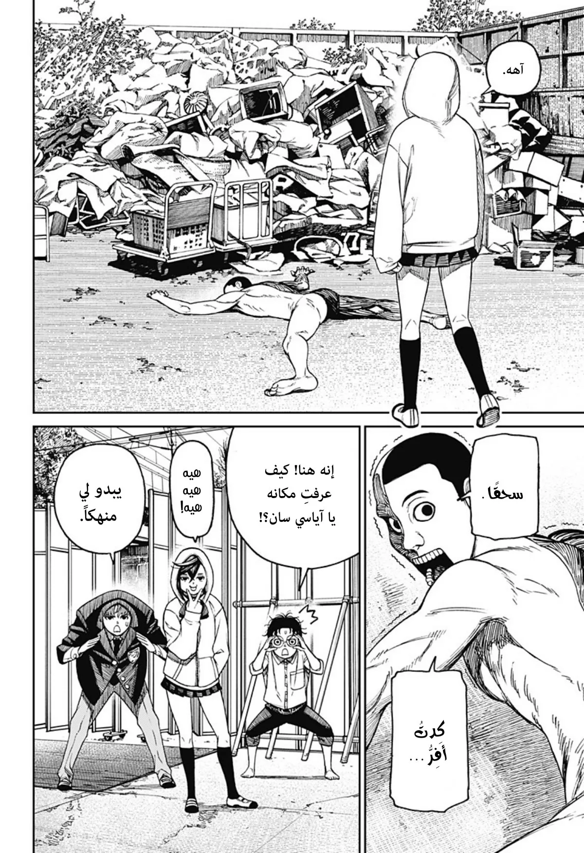 Read Dandadan AR Manga Online