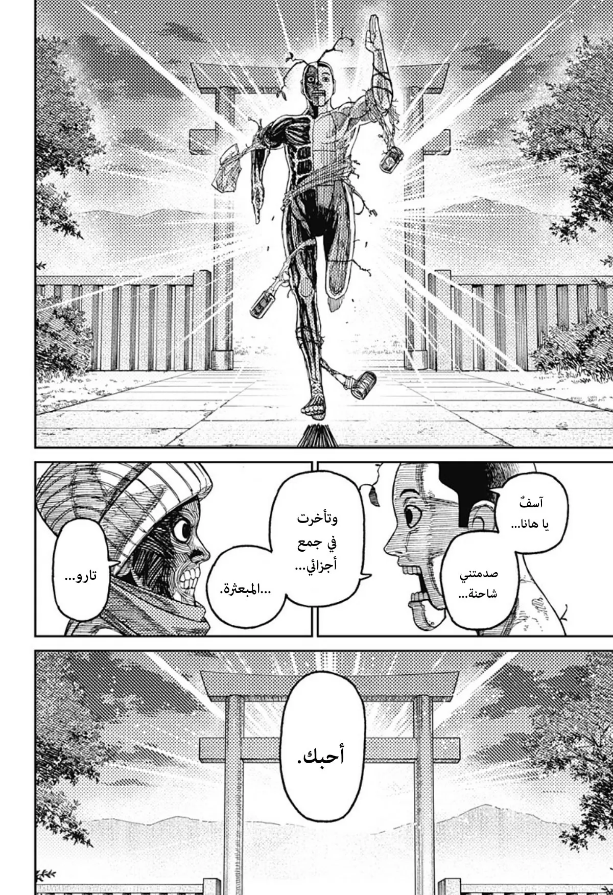 Read Dandadan AR Manga Online