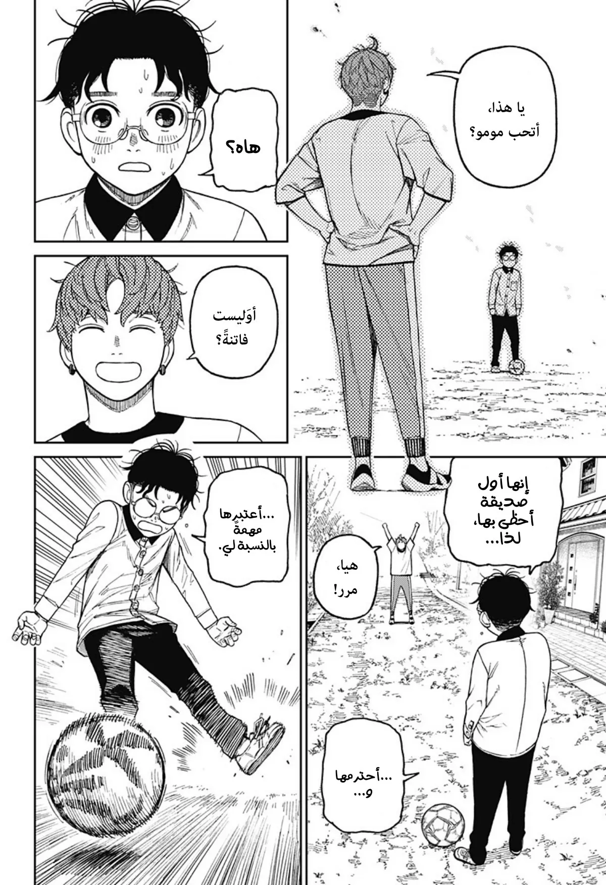 Read Dandadan AR Manga Online