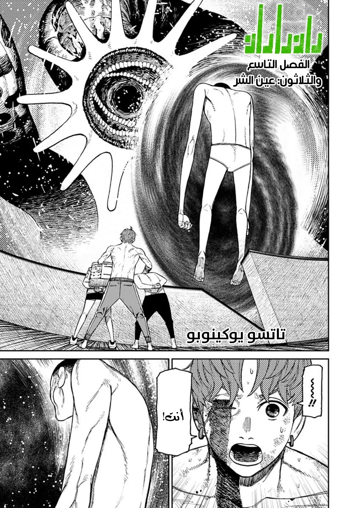 Read Dandadan AR Manga Online