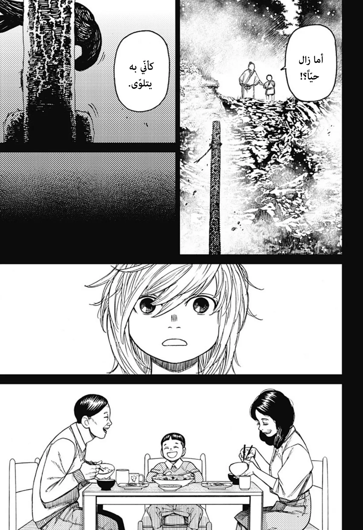 Read Dandadan AR Manga Online