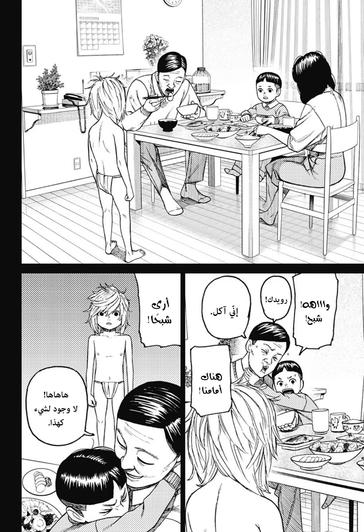 Read Dandadan AR Manga Online