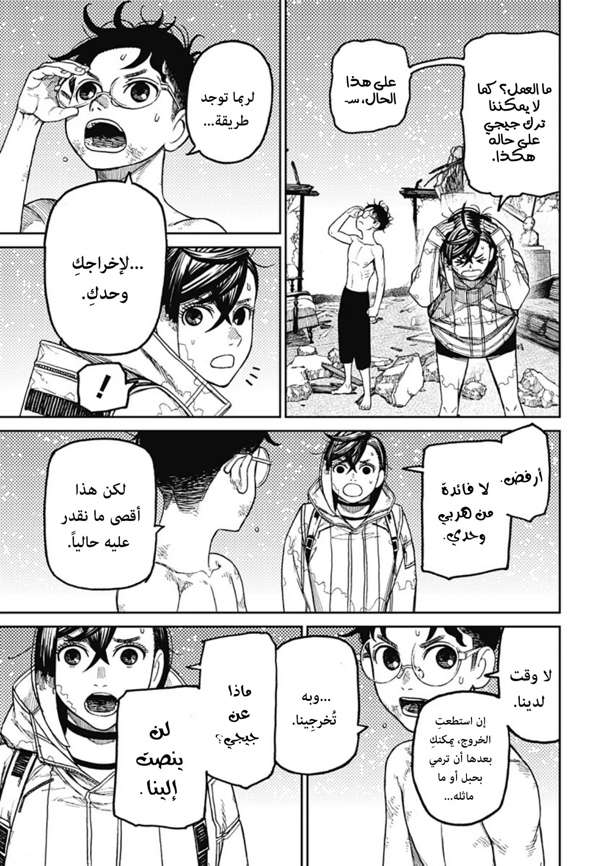 Read Dandadan AR Manga Online