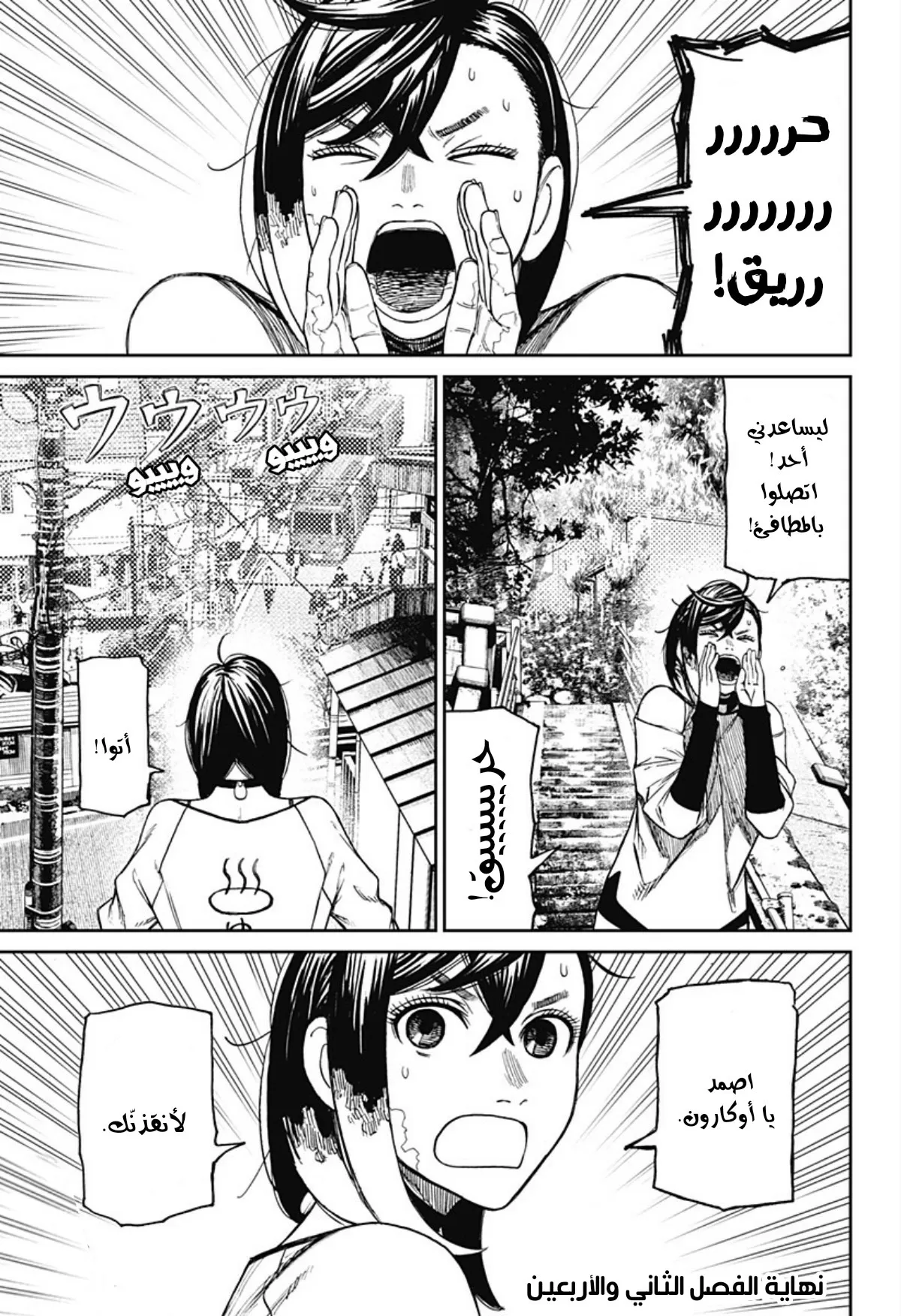 Read Dandadan AR Manga Online