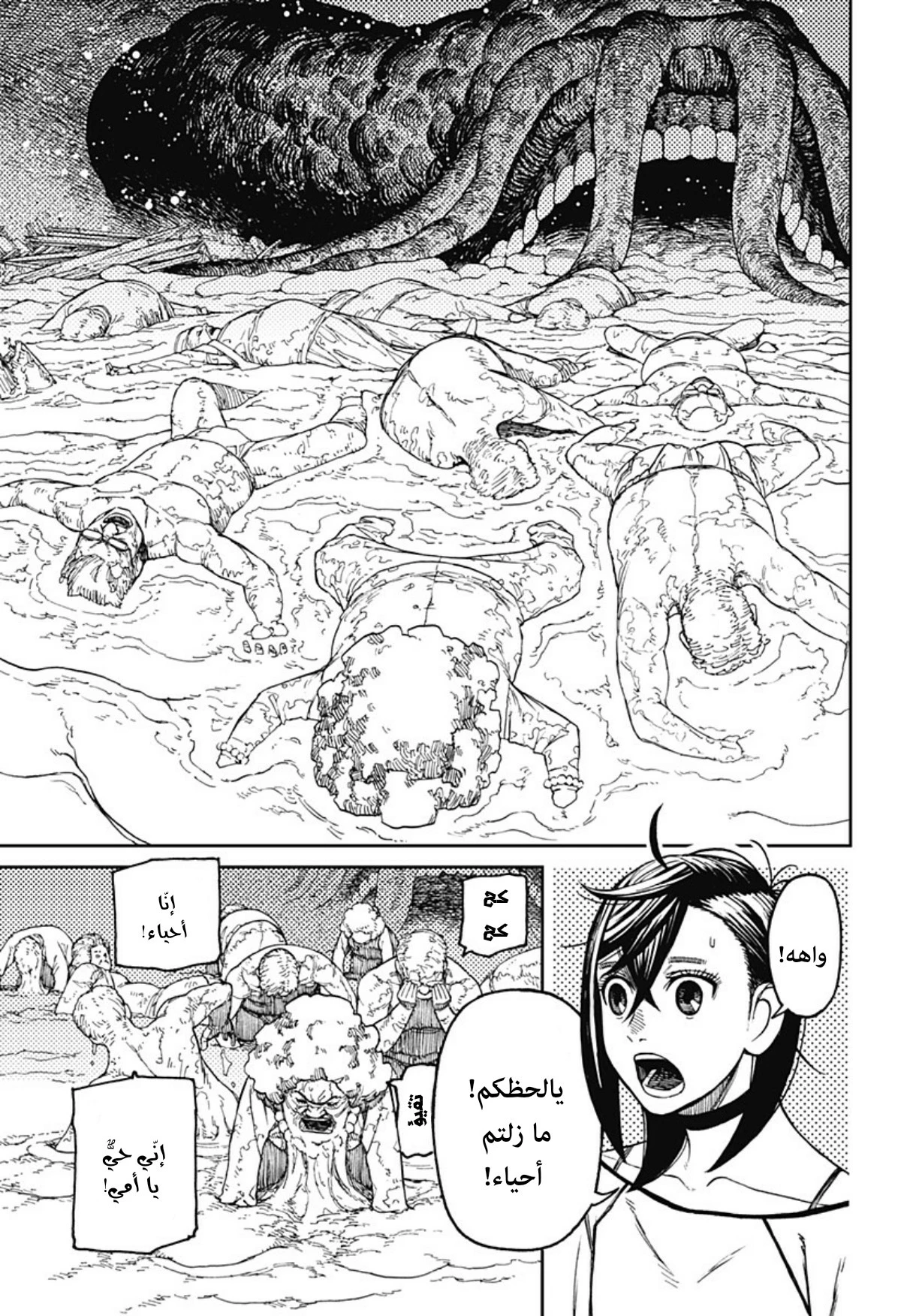 Read Dandadan AR Manga Online