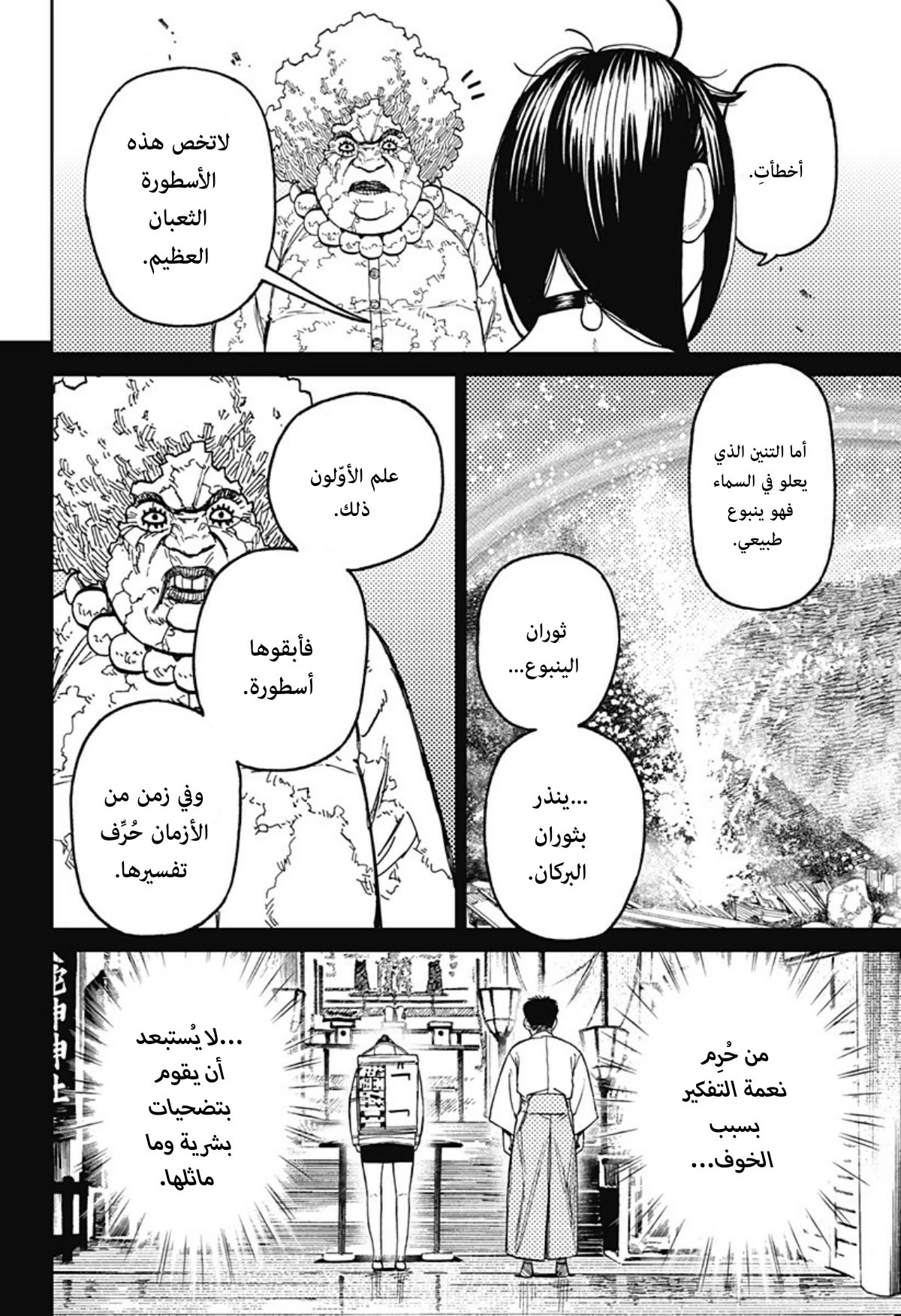 Read Dandadan AR Manga Online