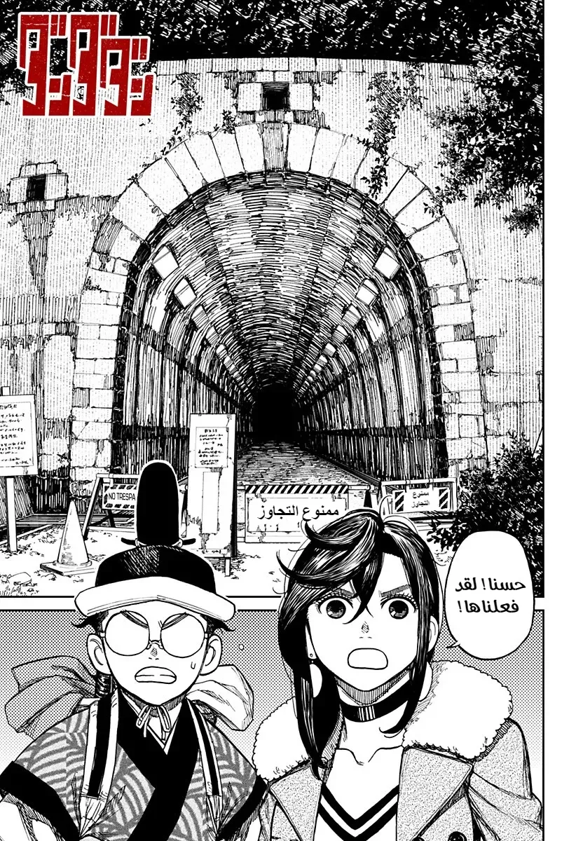 Read Dandadan AR Manga Online