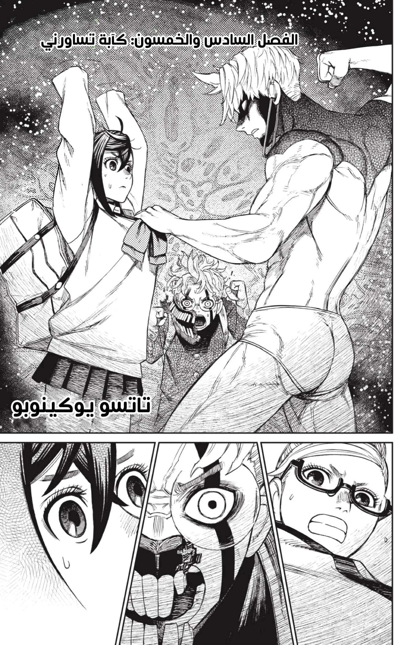 Read Dandadan AR Manga Online
