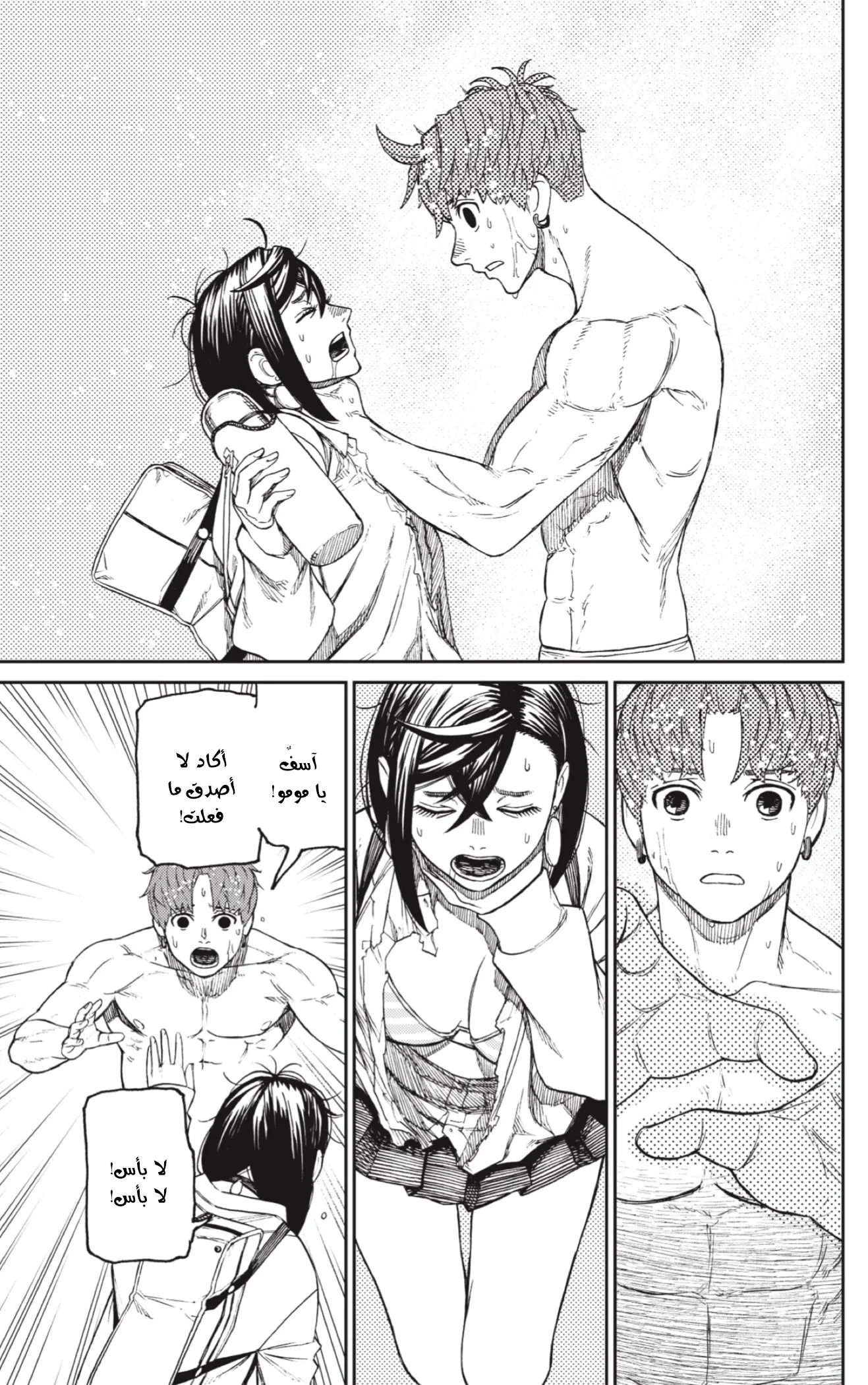 Read Dandadan AR Manga Online