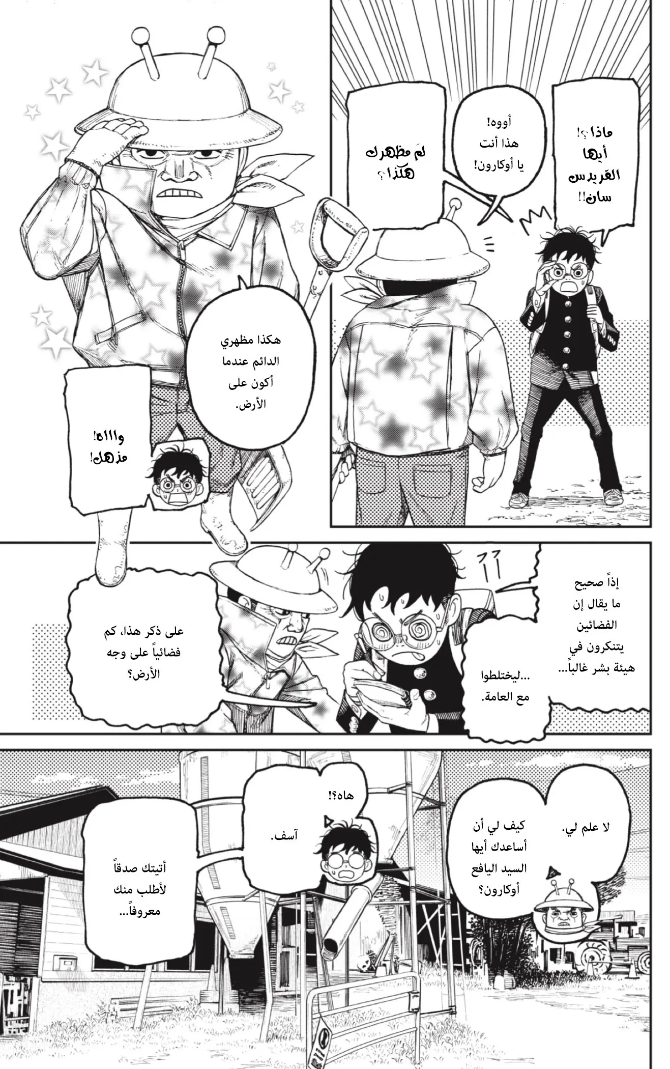 Read Dandadan AR Manga Online
