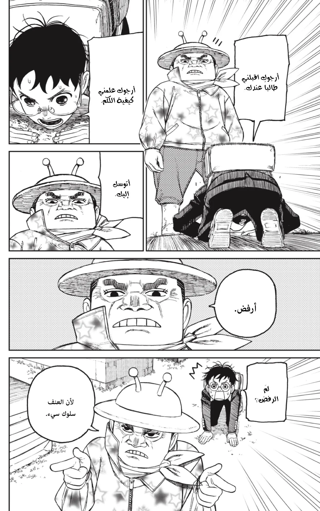 Read Dandadan AR Manga Online
