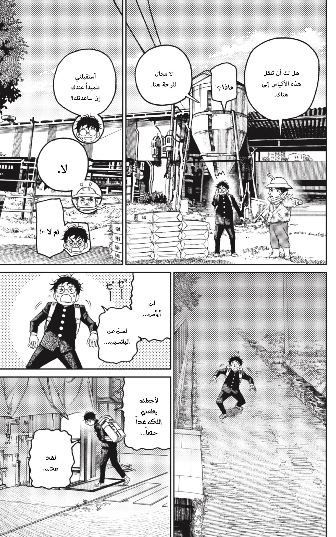 Read Dandadan AR Manga Online