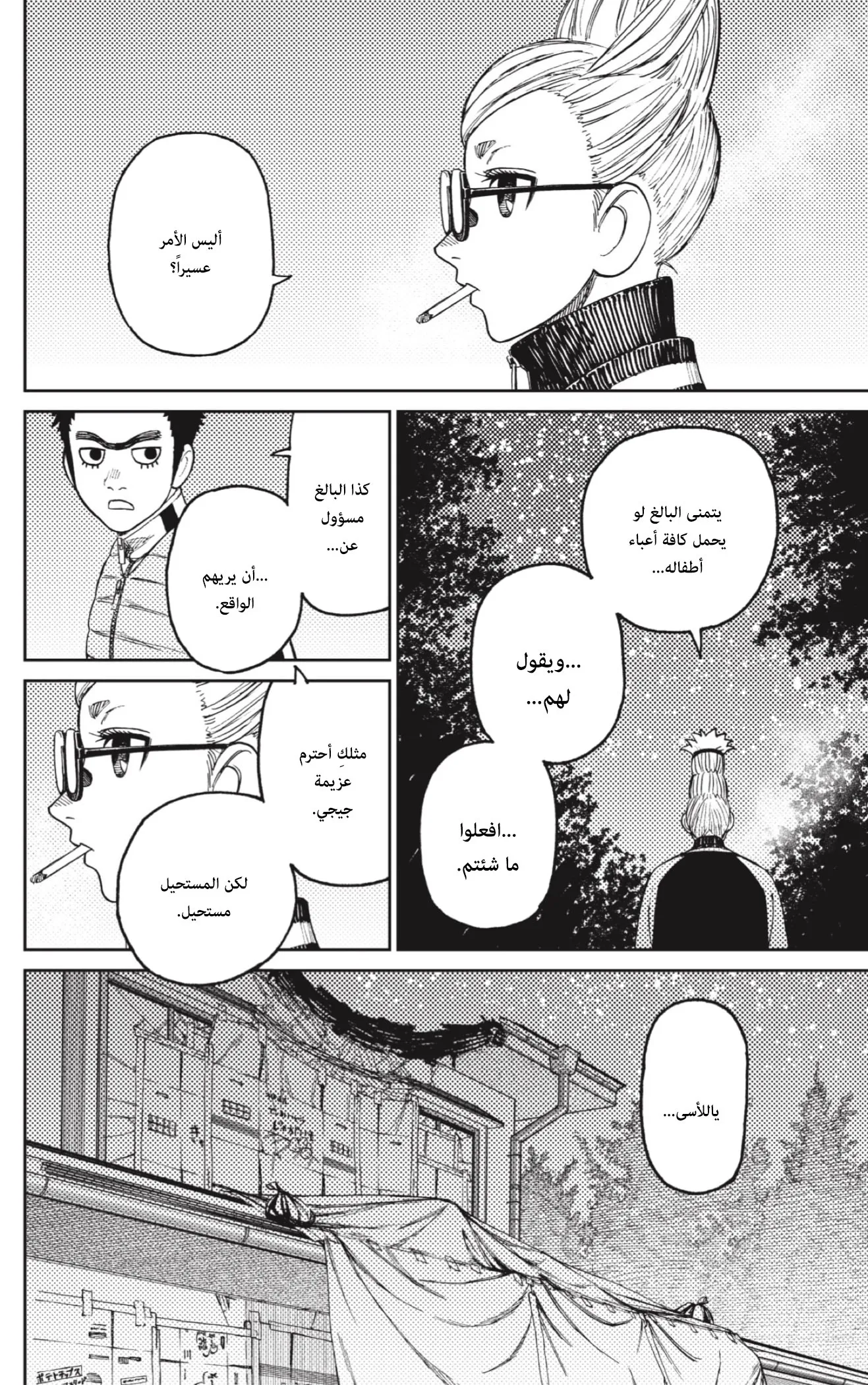 Read Dandadan AR Manga Online
