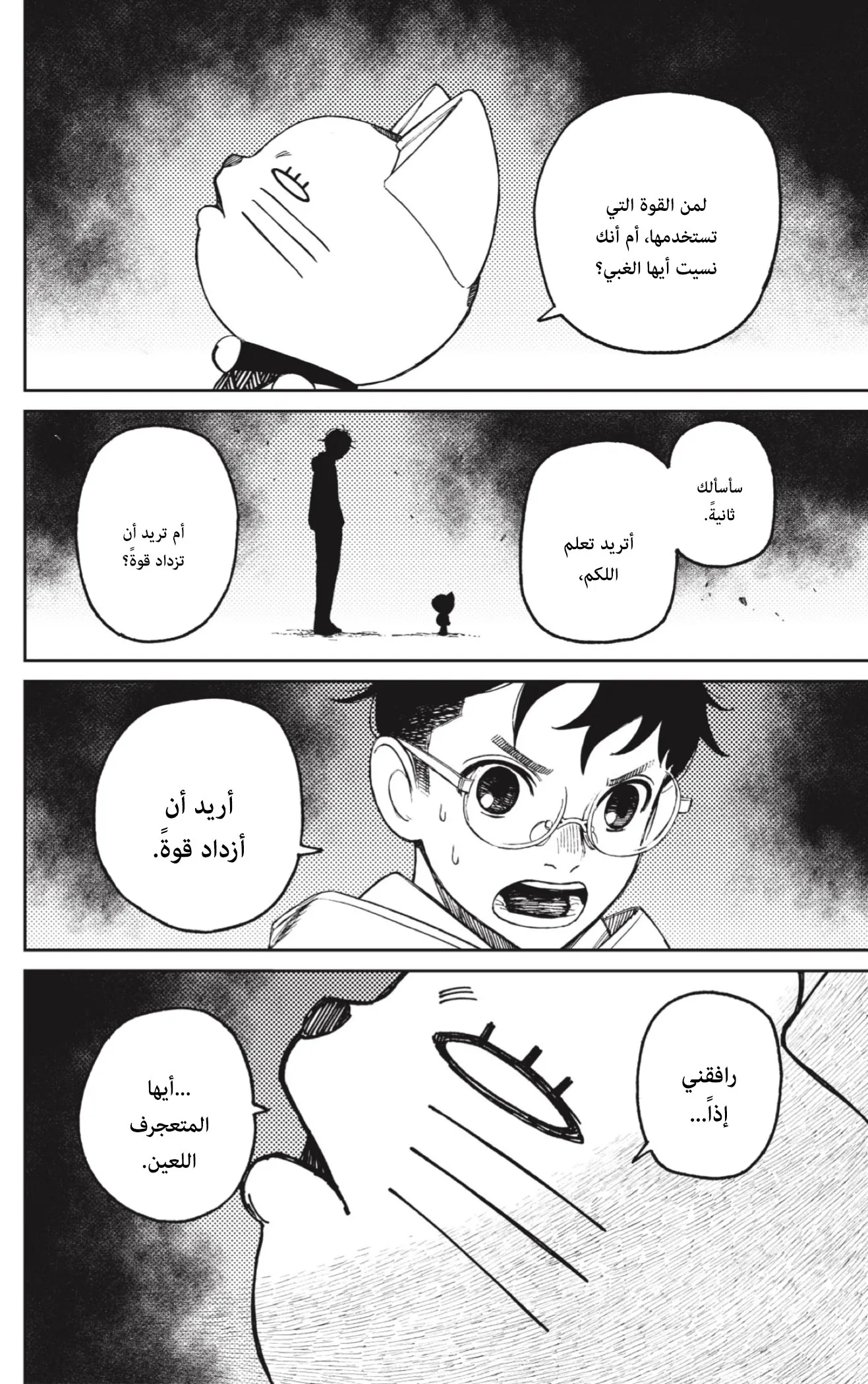 Read Dandadan AR Manga Online