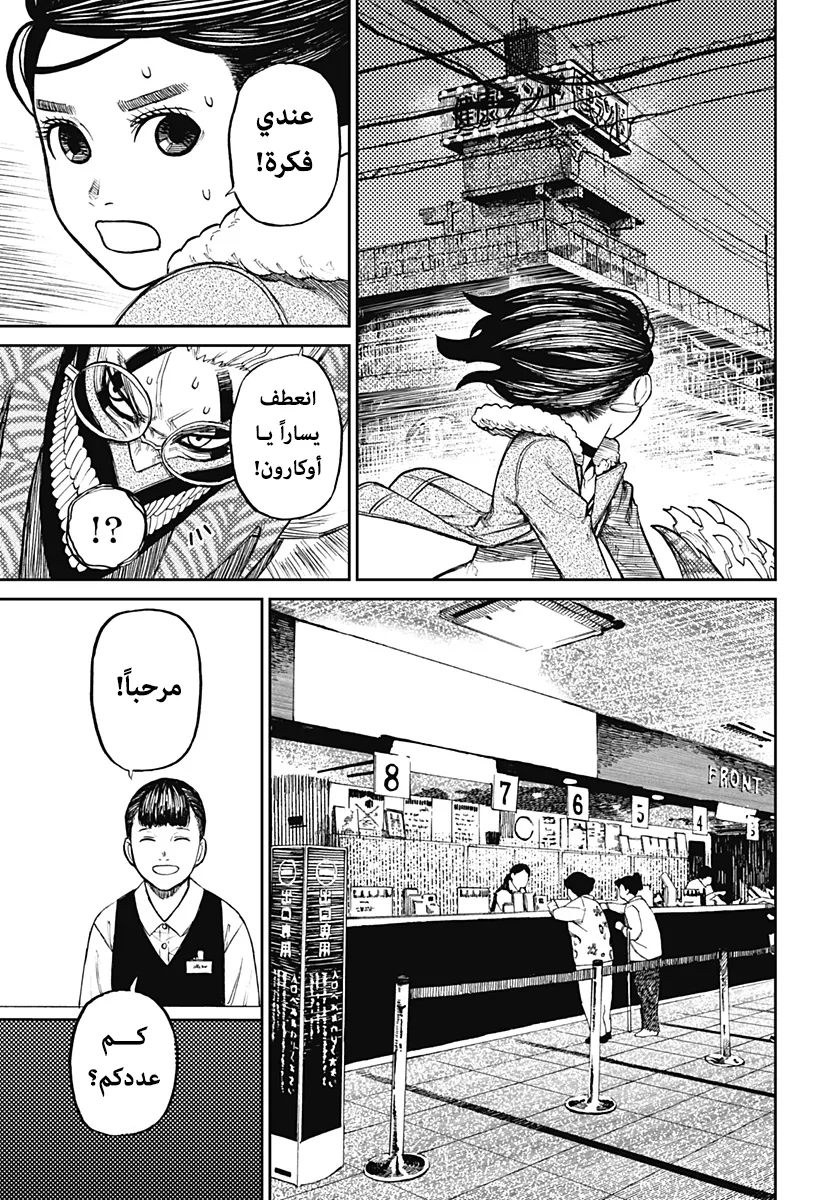 Read Dandadan AR Manga Online