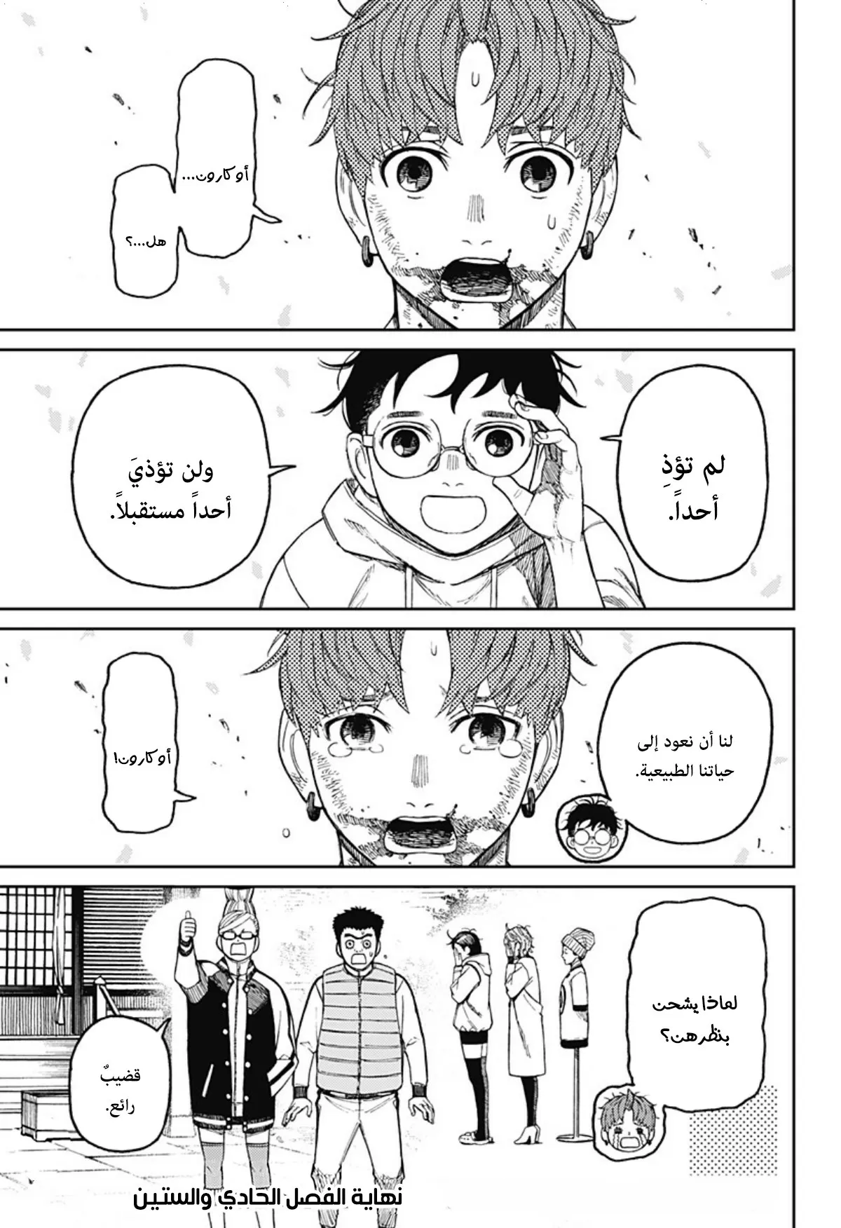 Read Dandadan AR Manga Online
