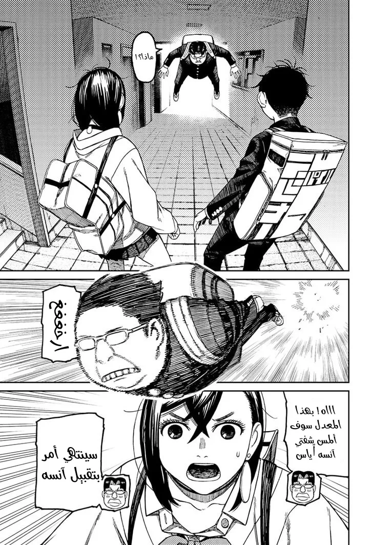 Read Dandadan AR Manga Online