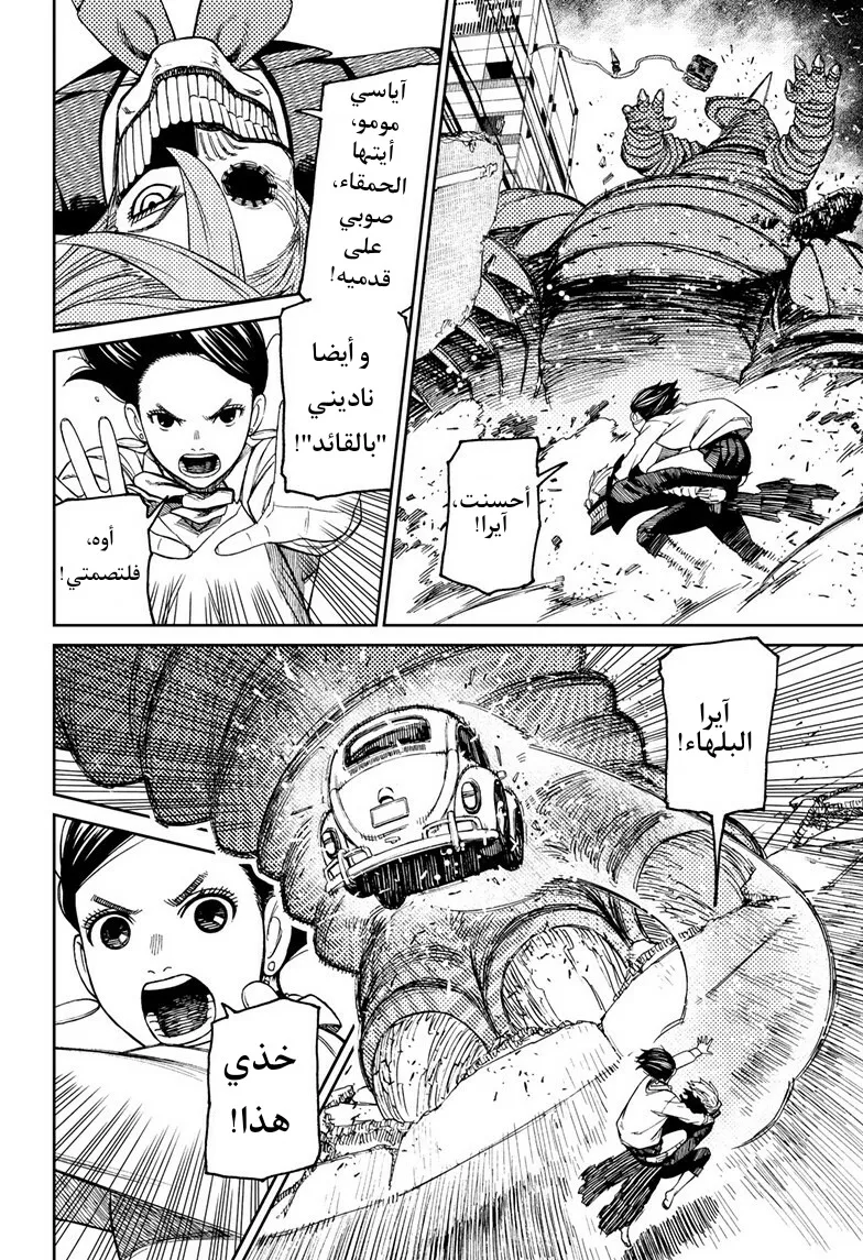 Read Dandadan AR Manga Online