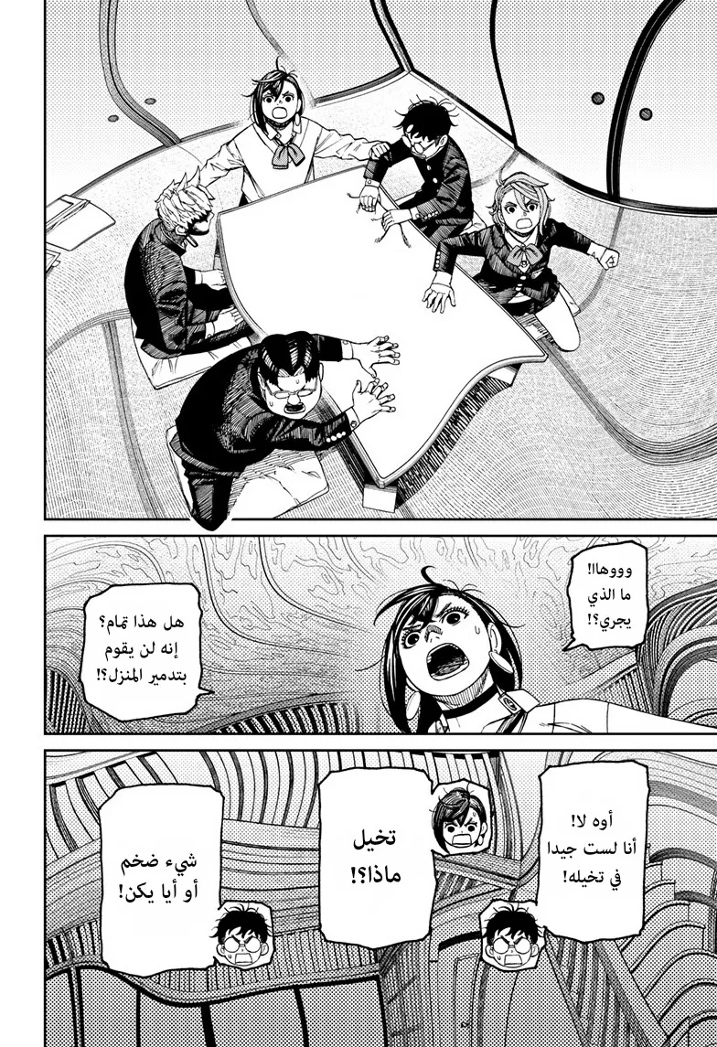 Read Dandadan AR Manga Online