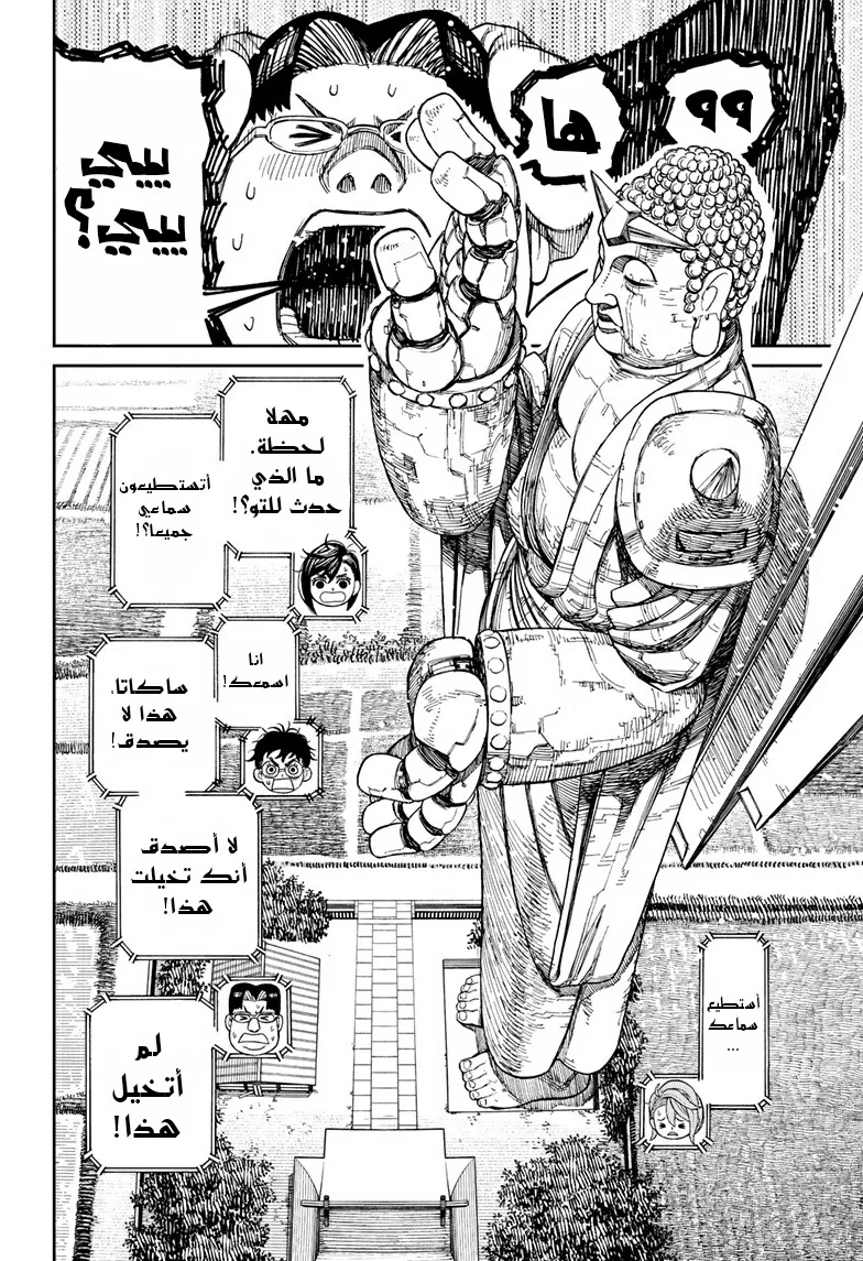 Read Dandadan AR Manga Online
