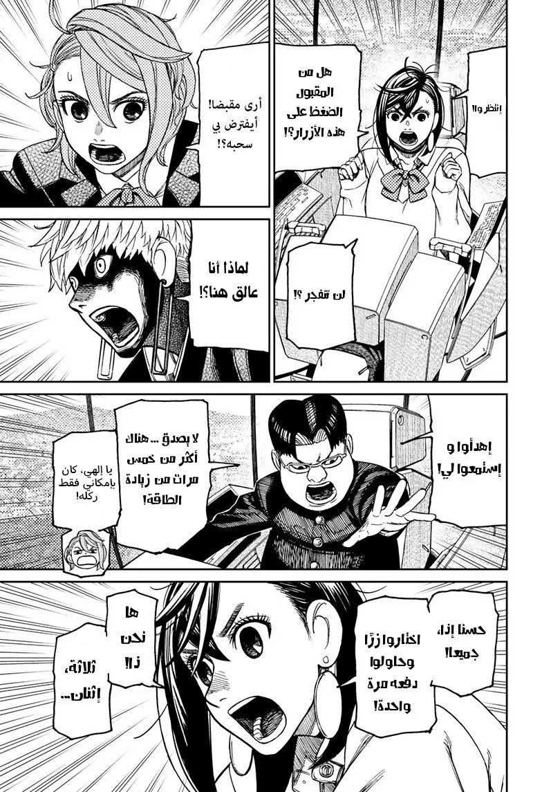 Read Dandadan AR Manga Online