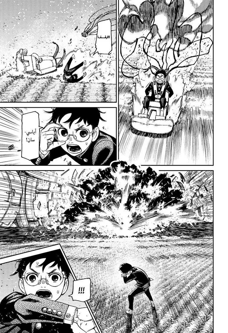 Read Dandadan AR Manga Online