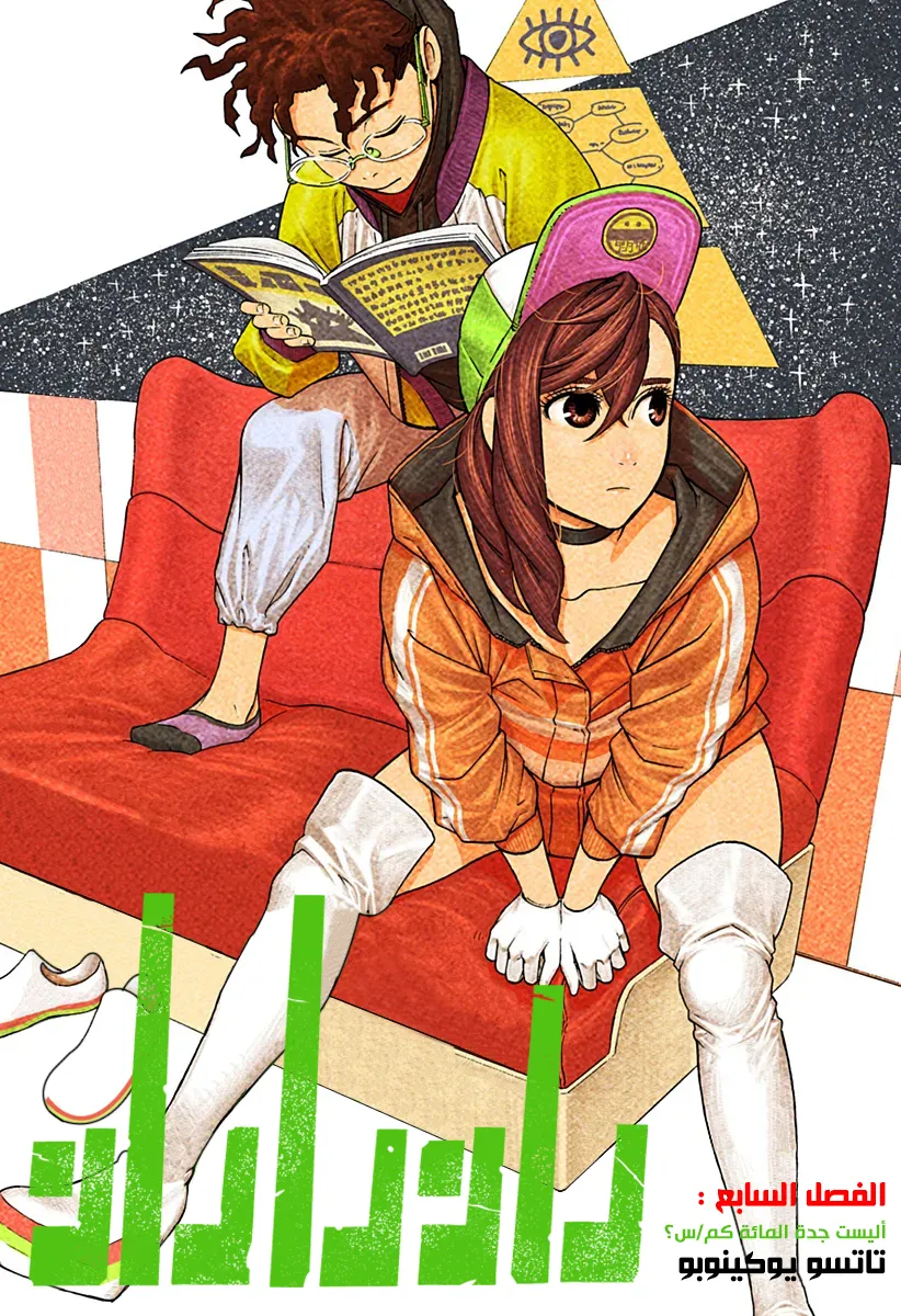 Read Dandadan AR Manga Online