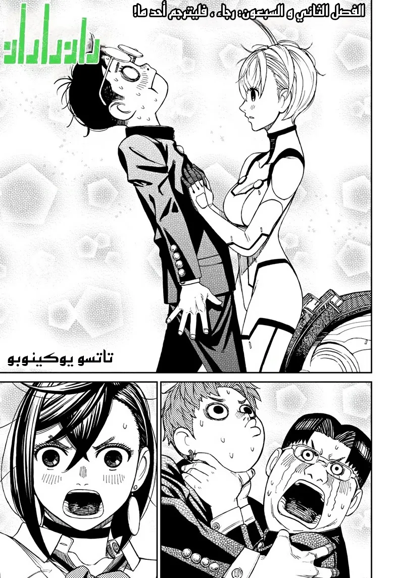Read Dandadan AR Manga Online