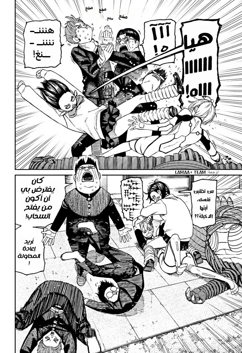 Read Dandadan AR Manga Online