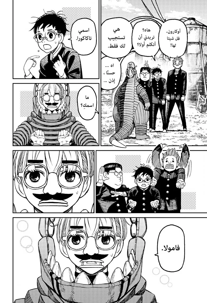 Read Dandadan AR Manga Online