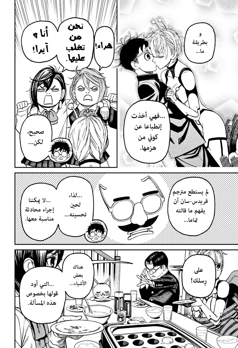 Read Dandadan AR Manga Online