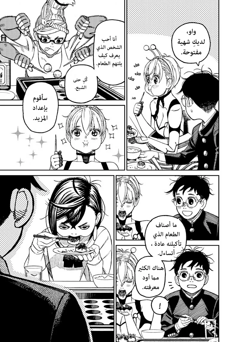 Read Dandadan AR Manga Online