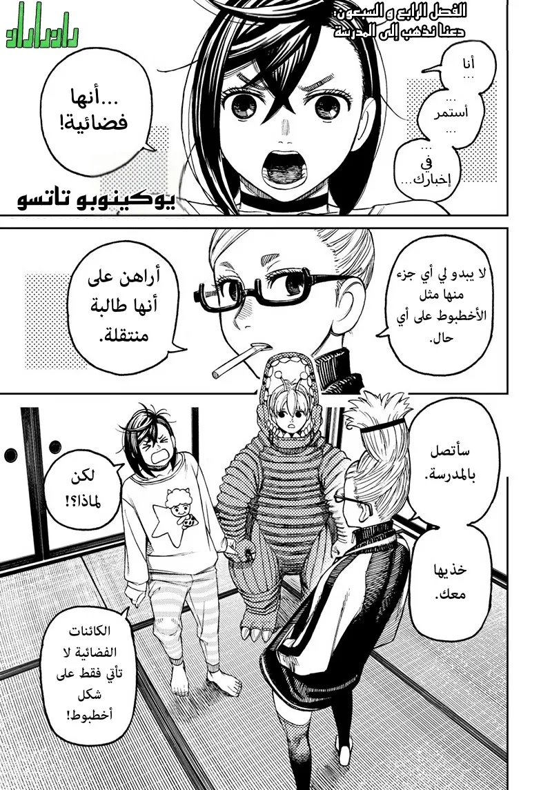 Read Dandadan AR Manga Online
