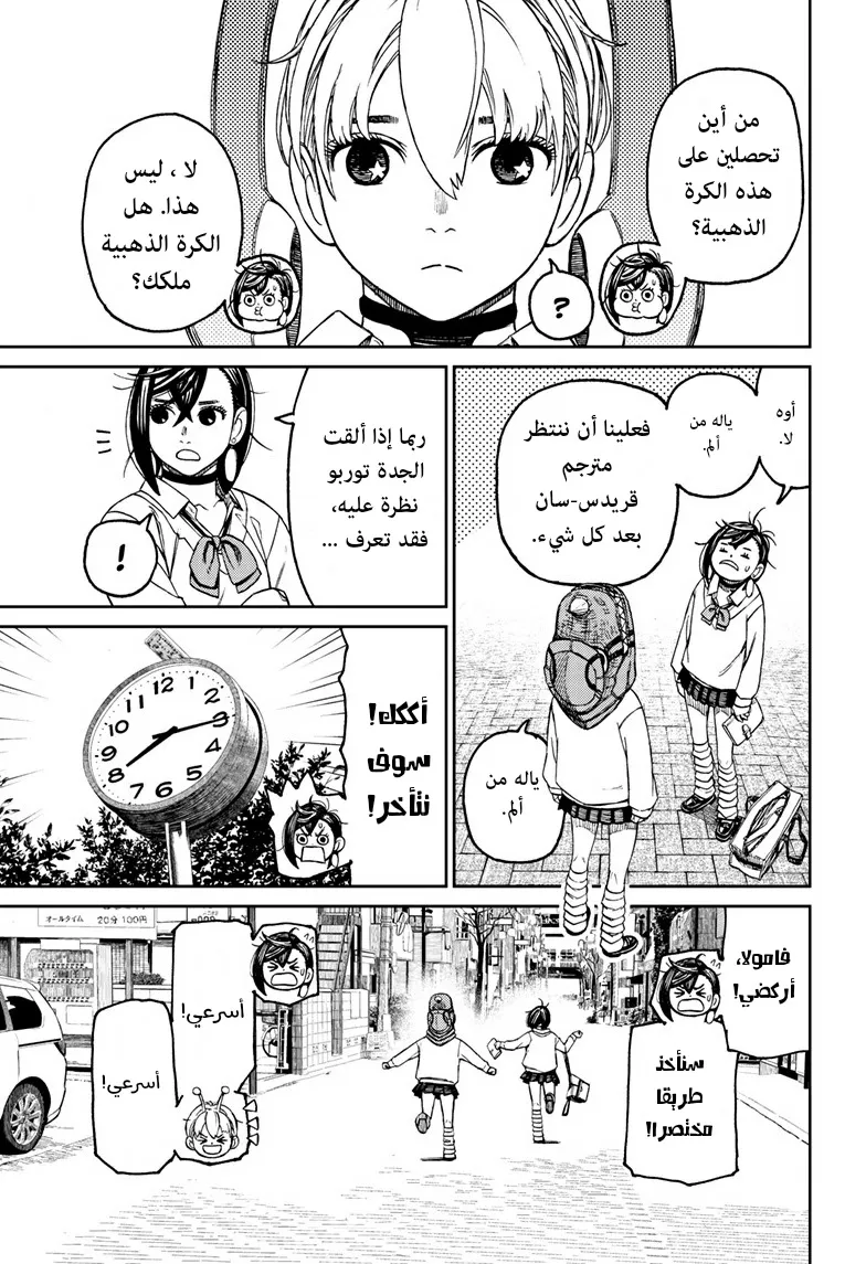 Read Dandadan AR Manga Online