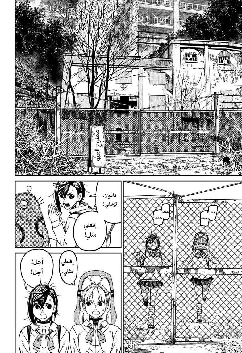 Read Dandadan AR Manga Online