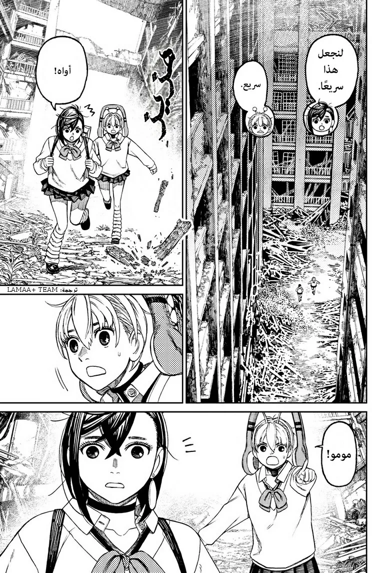 Read Dandadan AR Manga Online